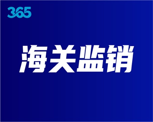 销毁设备